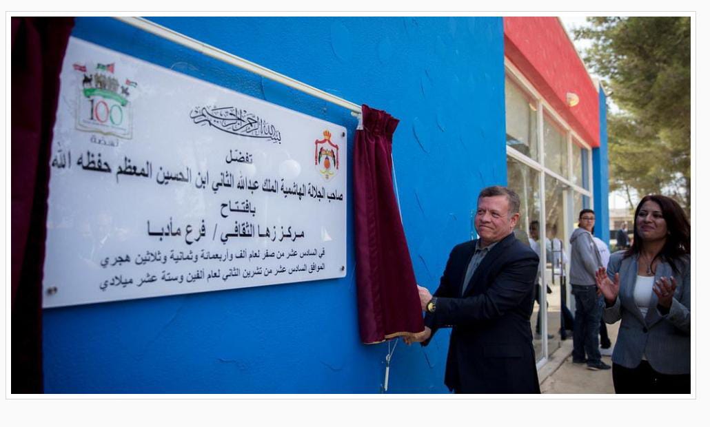 بمناسبة اليوبيل الفضي لجلالة الملك .<br>زها الثقافي: مبادرات ومنجزات وطنية لخدمة المجتمعات المحلية