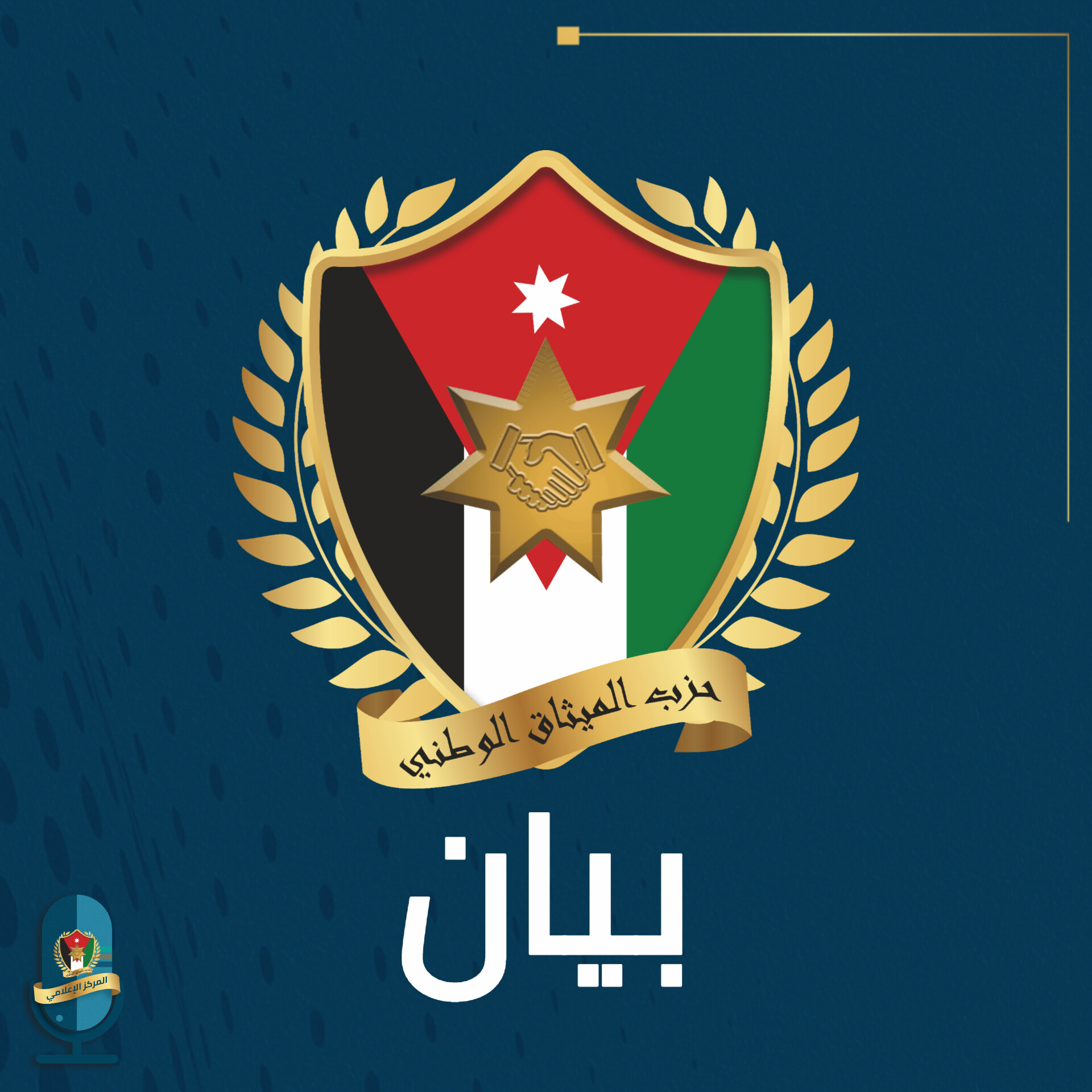 الميثاق الوطني : قرار الكنيست بفرض السياده على الضفة الغربية باطلاً